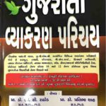 akshar_gujarati_grammar_pdf