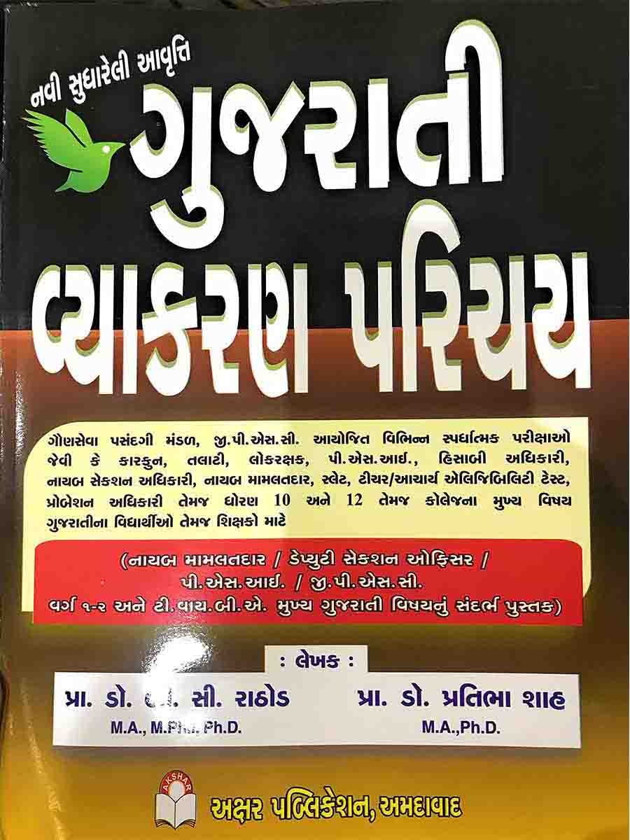 gujarati shabdkosh free  pdf