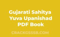 Gujarati Sahitya Yuva Upanishad PDF Book